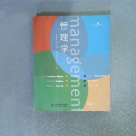 管理学----原理、案例与实践第3版