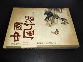 中国风俗（上编）