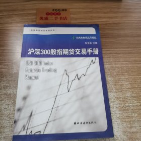 沪深300股指期货交易手册
