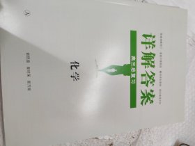 2024金版新学案高三总复习 化学