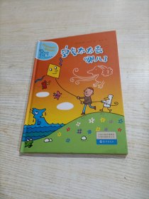 水先生的奇妙之旅科学图画书系：空气太太去哪儿了（精装）