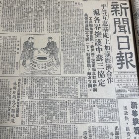 中国银行伦敦分行正式接受总处领导！中央人民广播电台增设国际台！解放前后的广东运输事业，陈仲达。上海土特产公司。苏州采芝香茶食号。新中国的女司机弹词，岑庵。《新闻日报》
