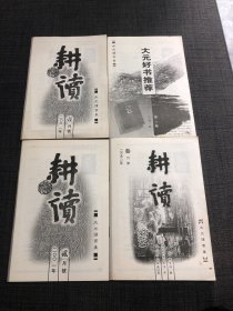 大元读书台 四本合售