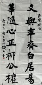 【终身保真字画】张铁甲137X68cm！1 中国书法家协会会员，原中央国家机关书法家协会副主席，国务院国资委书画协会主席