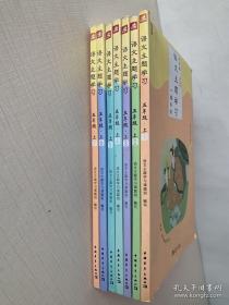 语文主题学习 五年级上 （全七册）1一缕书香2情归故乡3冲浪科学4生活是一本书5亲情驿站6光辉的历程7走近毛泽东