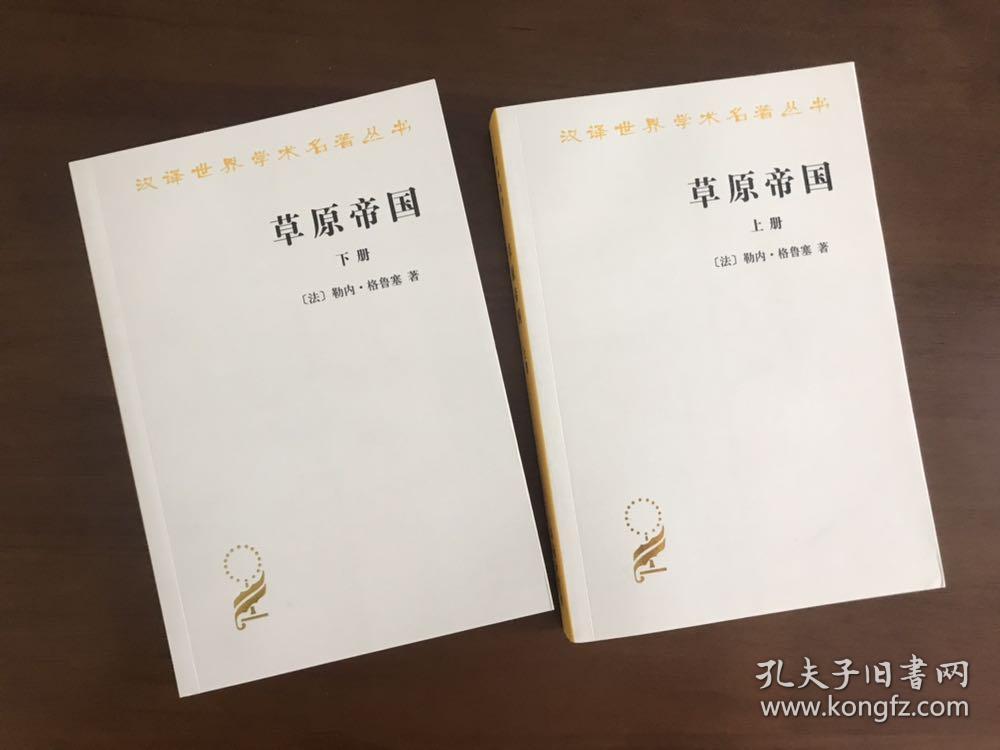 草原帝国 汉译世界学术名著丛书