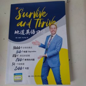 Survive and Thrive 地道英语口语