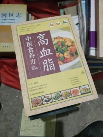 高血脂中医食养方