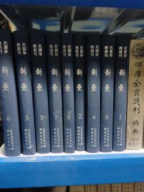 民国珍稀期刊系列 第十二集《新垒》 全9册x