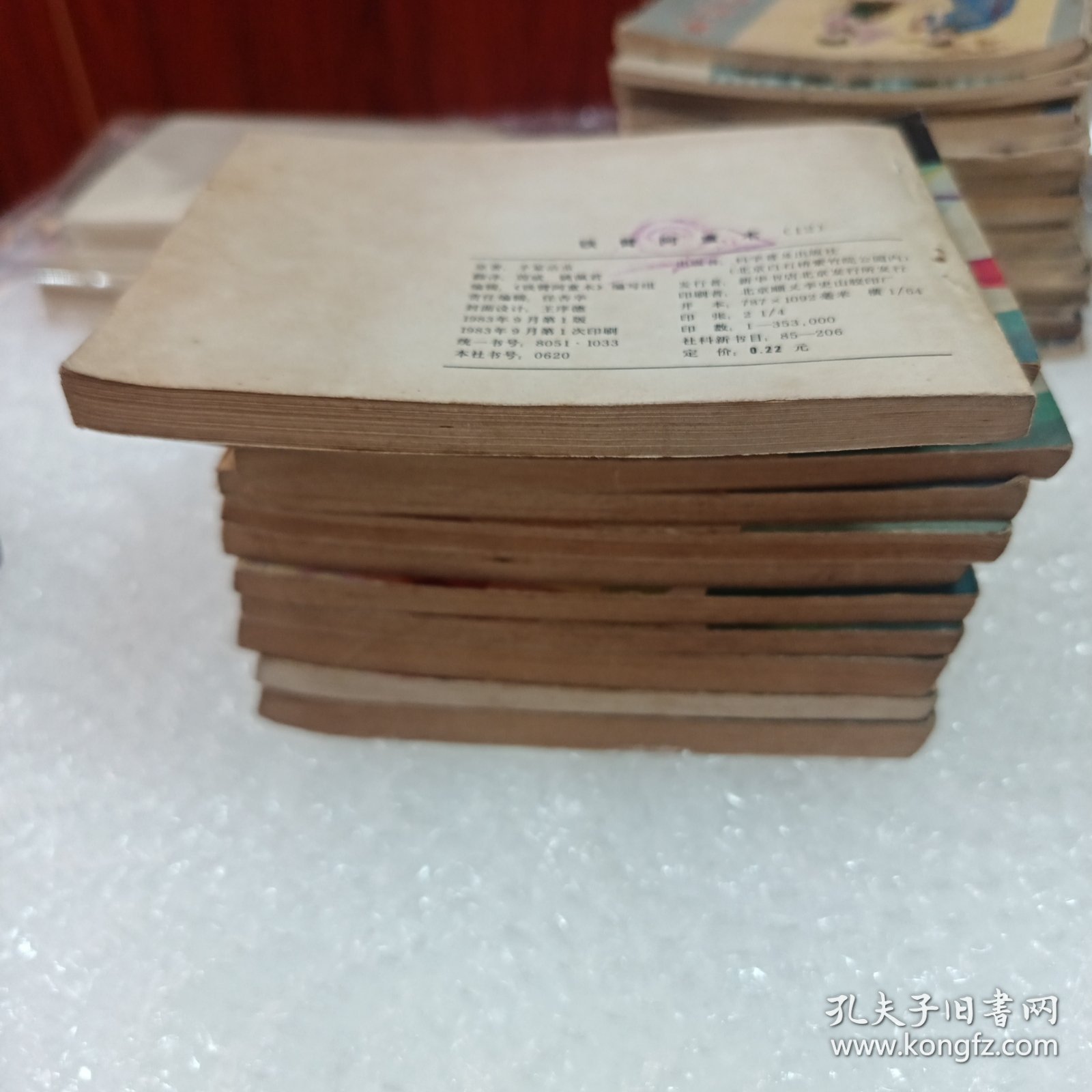 铁臂阿童木12 连环画