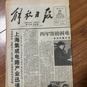 解放日报1996年2月25日