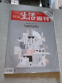 三联生活周刊2018  33  1000