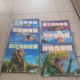恐龍終極大決斗 六本合售