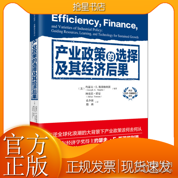 产业政策的选择及其经济后果