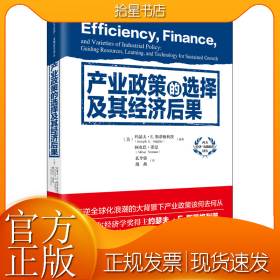 产业政策的选择及其经济后果