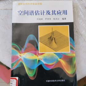 空間譜估計及其應(yīng)用