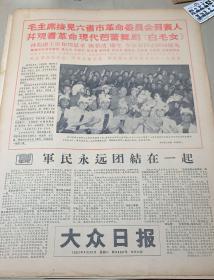 1*毛主席接见六省市革命委员会负责人 
观看革命现代芭蕾舞剧白毛女
《只存4版》 
大众日报
