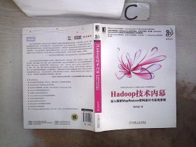 Hadoop技术内幕：深入解析MapReduce架构设计与实现原理