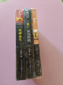 三体Ⅲ：死神永生：黑暗森林：全三册