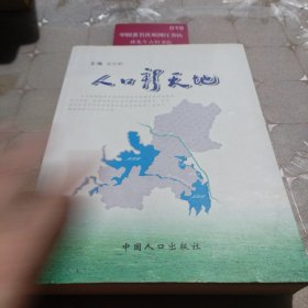 人口新天地
