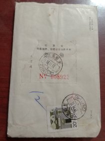 1988年11月17日挂号贴江苏省附加费存根带三张信美术实寄封