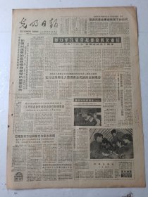 光明日报1985年12月8日4版