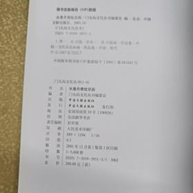 水墨丹青绘京西：彭世强门头沟作品集