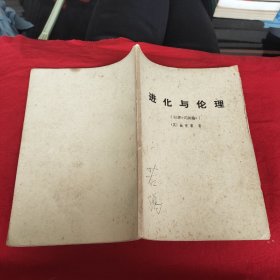 进化与理论