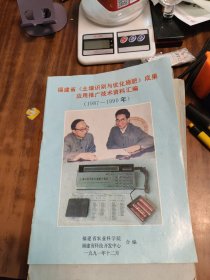 福建省《土壤识别与优化施肥》成果应用推广技术资料汇编。