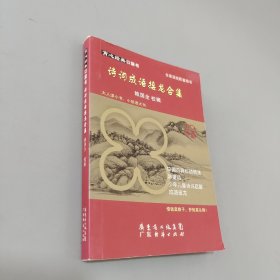 詩詞成語接龍合集