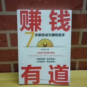 赚钱有道