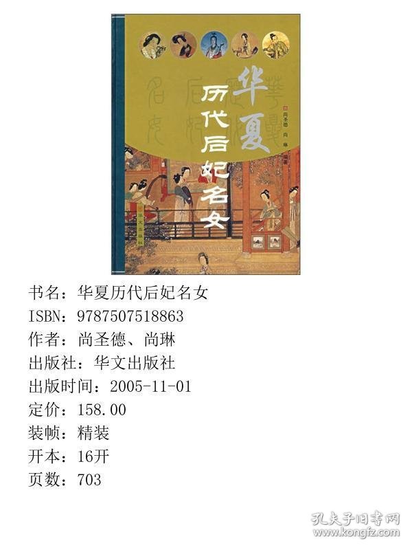 华夏历代后妃名女