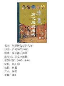 华夏历代后妃名女