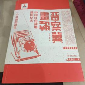 晋察冀画报·一个奇迹的诞生：中国红色战地摄影纪实