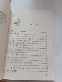 人生哲学ABC