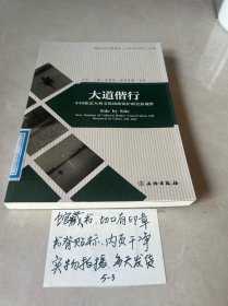 大道偕行：中国和意大利文化线路保护研究新视野