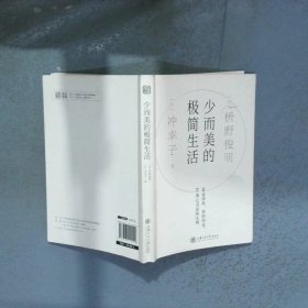 少而美的极简生活