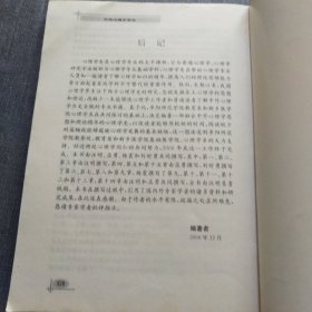 中外心理学简史