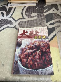 大厨房：熏酱菜