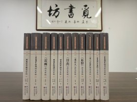 曹禺剧作演出研究资料（曹禺研究资料长篇）