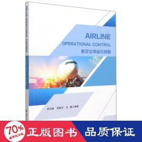 AIRLINE　OPERATIONAL　CONTROL（航空公司运行控制）