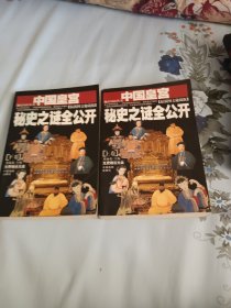 中国皇宫秘史之谜全公开:最新图文秘藏版