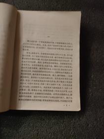 飞雪迎春<1972年1版一次印刷>