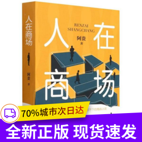 人在商场