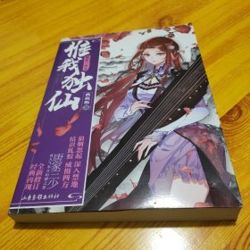 惟我独仙典藏版3