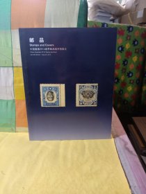 中国嘉德2014春季拍卖会 邮品.