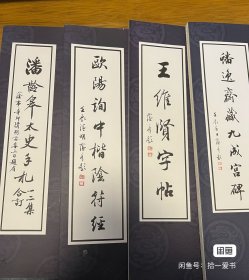 蟠逸斋藏帖（四册全）