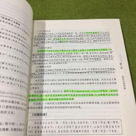 管理心理学