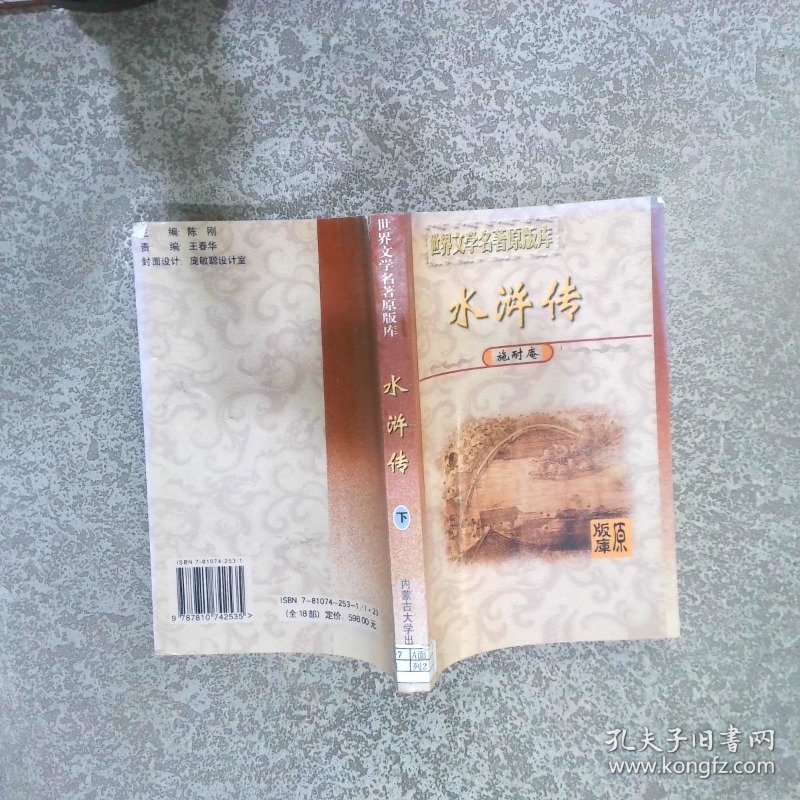 水浒传   下