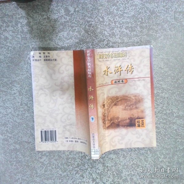 水浒传   下